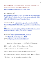 661002 คนมาด้วยปัญญากับไซโคพาธหลอกมา ต่างกันอย่างไร รายการปรับทุกข์ปลุกธรรม #43 ราชธานีอโศก.docx