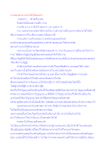 กายของสาธารณโภคีที่มีผลจริง.docx