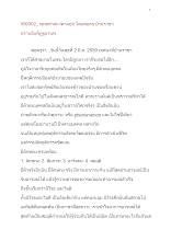 590302_พุทธศาสนาตามภูมิ บ้านราชฯ ปราบอัมพัฏฐมานพ.docx