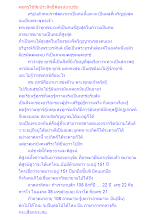 พ่อครูใช้สัมประสิทธิ์พิสูจน์อายุขัย.docx
