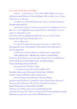 ทำทานอย่างไรให้ไปถึงความรักมิติที่ 7.docx