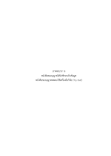 16 ภาคผนวก จ.pdf