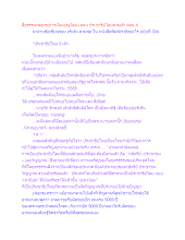 สื่อธรรมะพ่อครู(การเมืองบุญนิยม) ตอน ประชาธิปไตยสามเส้า ตอน 4.docx
