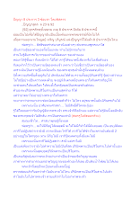 ปัญญา 8 ประการ 3 ข้อแรก โดยพิสดาร.docx