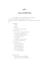 2.บทที่ 2.12-8-50.doc