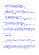 สื่อธรรมะพ่อครู(ศีล สมาธิ ปัญญา) ตอน ทำไมคนต้องถือสากันด้วย.docx