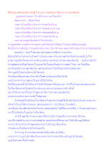 สื่อธรรมะพ่อครู(สัมมาทิฎฐิ 10) ตอน ตอบปัญหาสัมมาวาจาของพ่อครู.docx