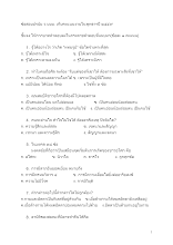 590225 ข้อสอบปรนัย ว.บบบ. เก็บคะแนนงานพุทธาฯปี ๒๕๕๙_.docx