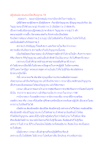 ปฏิจสมุปบาทและเจโตปริยญาณ 16.docx