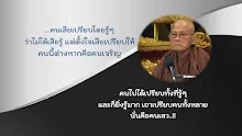 ประโยคทองของพ่อครู EP 124 GDP เจริญสูงสุดแบบโลกุตระ-_.mp4