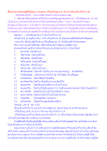 สื่อธรรมะพ่อครู(สติปัฏฐาน 4) ตอน เจโตปริยญาณ 16 ต่างกับมโนปวิจาร 18.docx