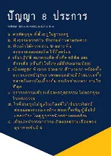 ปัญญา 8.jpeg