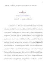370101  ความขี้เกียจ  โดย พ่อท่านโพธิรักษ์  ณ สันติอโศก.docx