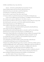 610803_พ่อครูโฟนอิน วันแก่ ชมร.เชียงใหม่.docx