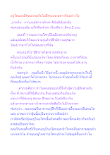อยู่วัดแบบมีคุณธรรมกับไม่มีคุณธรรมต่างกันอย่างไร.docx