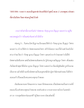580306-ตอบปัญหาฆ่ากิเลสให้บริสุทธิ์ ตอน ๒ งานพุทธาภิเษก ศาลีอโศก.doc.docx