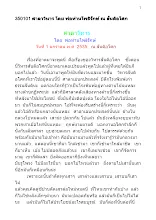 350101 ศาลาวิหาร โดย พ่อท่านโพธิรักษ์ ณ สันติอโศก .docx