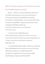 560321_รายการสงครามสังคมธรรมะการเมือง โดยพ่อครู เรื่อง ถ้ามีวิมุติในตนใยต้องโหนกระแสโลกีย์.docx
