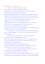 พ่อครูเป็นดีเจคนแรกของประเทศไทย.docx