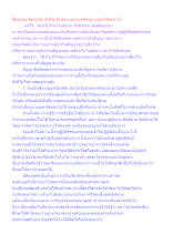 สื่อธรรมะพ่อครู(นิยามชีวิต 5) ตอน แยกแยะจิตนิยามออกได้อย่างไร.docx