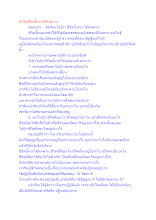 ทำไมชีวิตนี้ควรได้นิพพาน.docx