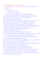 สื่อธรรมะพ่อครู(รูป 28) ตอน ทหยรูป ในรูป 28.docx