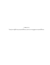 17 610408 ภาคผนวก ซ  ใบสรุปแบบบันทึกรายการอาหาร.pdf