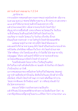 สภาวะตัวอย่างของฌาน 1 2 3 4.docx