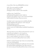 561202 อ่านเอาเรื่อง 2 ธันวาคม 2556ปฏิวัติประชาชน.docx