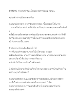 591006_คำถามทัศนะเรื่องเพลงจากพ่อครู ตอน ๒.docx