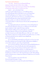รักษาโรคประชาธิปไตยขึ้นสมอง.docx
