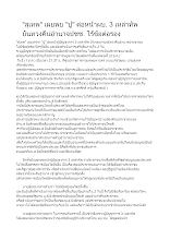561201 ต่อหน้าผบ. 3 เหล่าทัพ ยันทวงคืนอำนาจปชช. ไร้ข้อต่อรอง_.docx