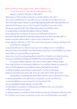 สื่อธรรมะพ่อครู(การเมืองบุญนิยม) ตอน ยุคชาววิไลคืออย่างไร.docx