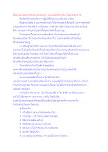 สื่อธรรมะพ่อครู(ศีล สมาธิ ปัญญา) ตอน ถือศีลถูกต้องได้อานิสงส์ 10.docx