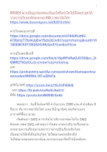 660904 ฌานปัญญาของคนเจริญจริงคือทำจิตให้เป็นมหาภูติได้ รายการปรับทุกข์ปลุกธรรม #39 ราชธานีอโศก.docx