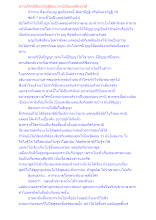 ชาวอโศกมีสัมมาทิฏฐิมีอนาคามีเป็นผลที่ควรได้.docx