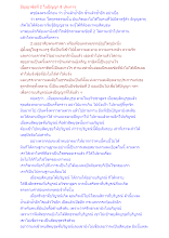 ปัญญาข้อที่ 2 ในปัญญา 8 ประการ.docx