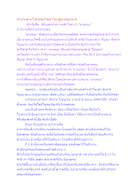 ทำอายตนะให้หมดอวิชชาในปฏิจจสมุปบาท.docx