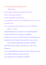 ความไม่ลึกลับของพระอรหันต์เป็นเช่นไร.docx