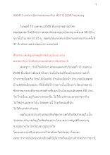 590413 เทศนาเปิดงานตลาดอาริยะ #37 ปี 2559 โดยพ่อครู.docx