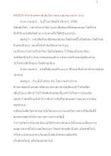 590529_วิถีอาริยธรรม สันติอโศก ธรรมะสองของคำว่า กาย.docx