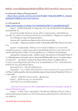 630518_รายการเอื้อไออุ่นออนไลน์(สำมะปี๋ซี่วิต) ครั้งที่ 4 ภูผาฟ้าน้ำ ดอยรายฯ พวธ_.docx