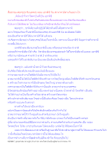 สื่อธรรมะพ่อครู(อาริยบุคคล) ตอน เอกพีชี กับ สกทาคามีต่างกันอย่างไร.docx