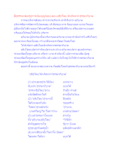 สื่อธรรมะพ่อครู(การเมืองบุญนิยม) ตอน อธิปไตย จักเกิดจาก ธรรมาภิบาล.docx
