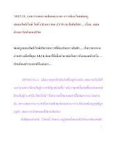 560124_รายการสงครามสังคมธรรมะ การเมือง โดยพ่อท่าน.เรื่อง.ตอบด้วยอริยสัจแห่งชีวิต.docx
