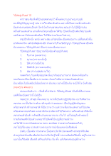 สื่อธรรมะพ่อครู(อุปกิเลส) ตอน วิปัสสสูปกิเลส 10.docx