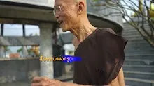 สื่อธรรมะพ่อครู(จรณะ 15 วิชชา 8)ตอน จุตูปปาตญาณ.mp4