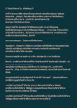 650909 ไอแบบใจสบาย ไอ...สไตล์พ่อครู__บันทึกปัจฉาพ่อครู โดย ส.แสนดิน.docx