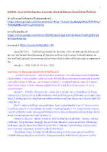 630830_รายการวิถีอาริยธรรม บ้านราชฯ ประชาธิปไตยแนวใหม่ที่ใครๆก็ไล่ไม่ทัน.docx