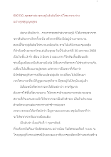 600130_พุทธศาสนาตามภูมิ สันติอโศก นิโรธ ความว่าง อย่างจูฬสุญญตสูตร.docx